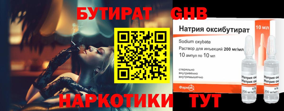 Белореченск  БУТИРАТ Butirat  Бутират  Вход с VPN 
