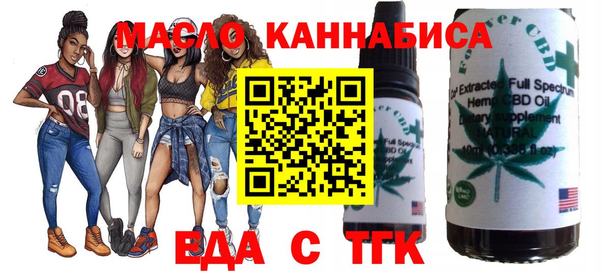 Белореченск  Еда ТГК конопля  Вход с VPN 