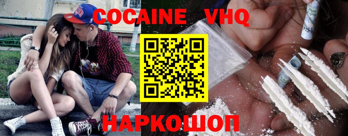 КОКАИН Перу  КОКАИН  Белореченск  Вход с VPN 