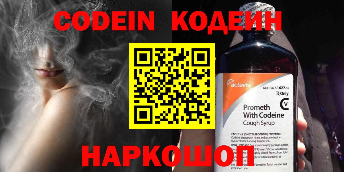 Кодеиновый сироп Lean Purple Drank Белореченск