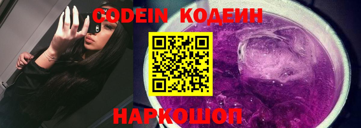 Белореченск  Кодеин напиток Lean (лин)  Вход с VPN 