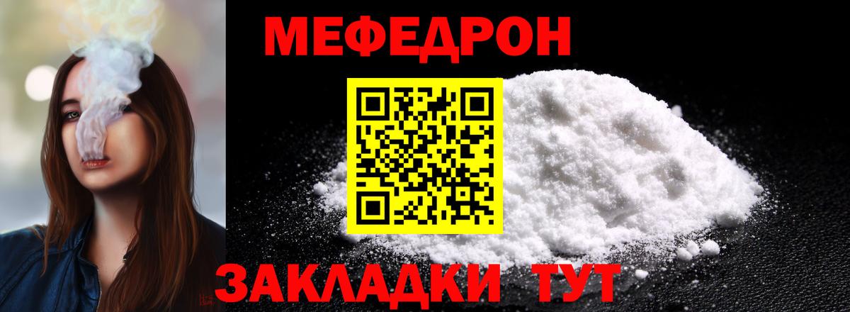 Меф мука Белореченск