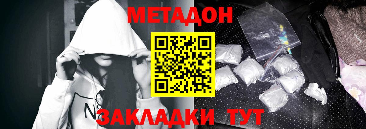 Белореченск  Метадон VHQ  МЕТАДОН белоснежный  Вход с VPN 