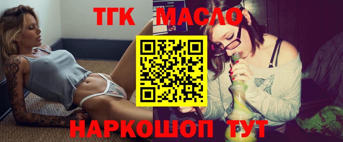 Дистиллят ТГК THC oil  Вход с VPN  Белореченск 